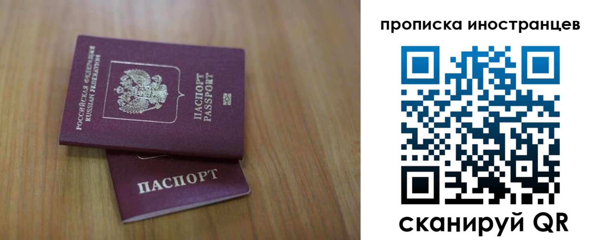 прописка для работы в Чехове